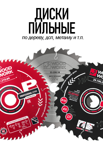 Пильные диски дереву, фанере и цветным металлам Woodwork